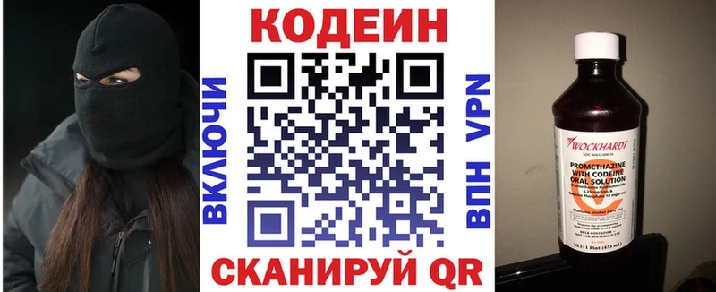 Codein напиток Lean (лин)  Тулун 